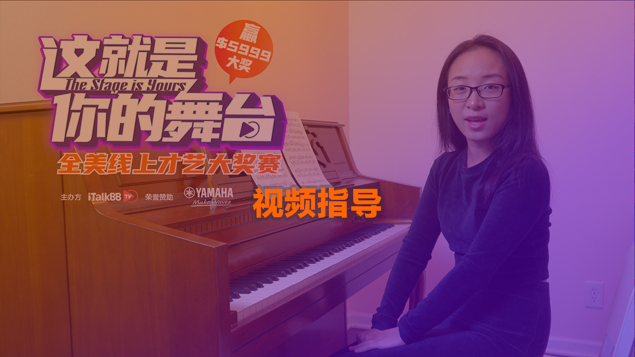 这就是你的舞台·全美线上才艺大奖赛,活动详情*报名页面